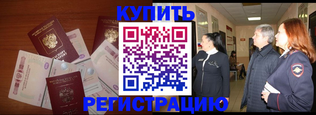 временная регистрация в квартире в Воркуте