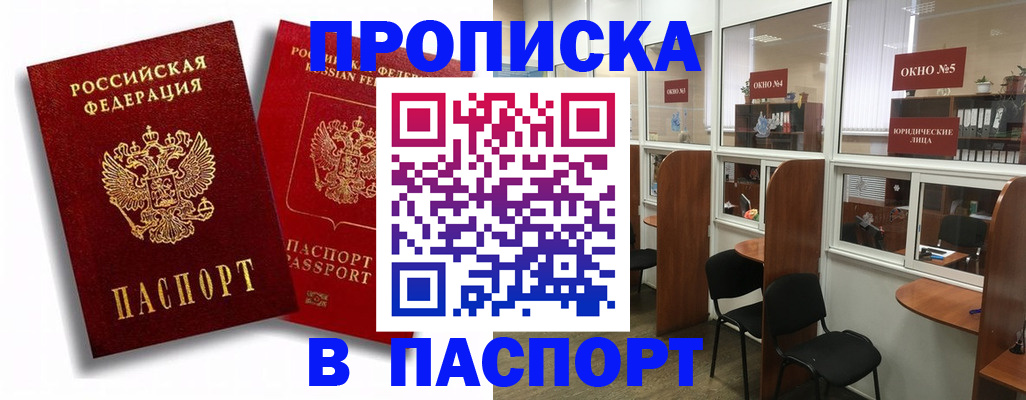 временная регистрация надежно в Воркуте