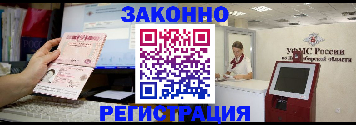 временная регистрация надежно в Воркуте