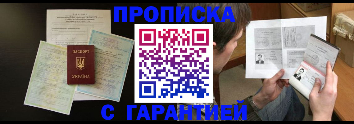 временная прописка в Воркуте