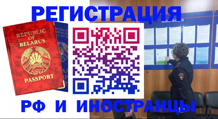 временная регистрация законно в Воркуте