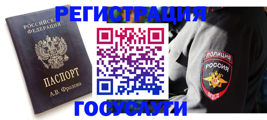 временная регистрация для всех в Воркуте